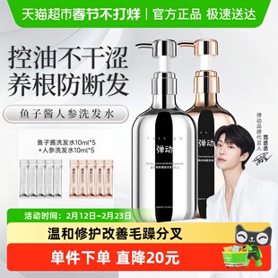 【范丞丞代言】弹动鱼子酱人参洗发水900ml蓬松护发防断氨基酸