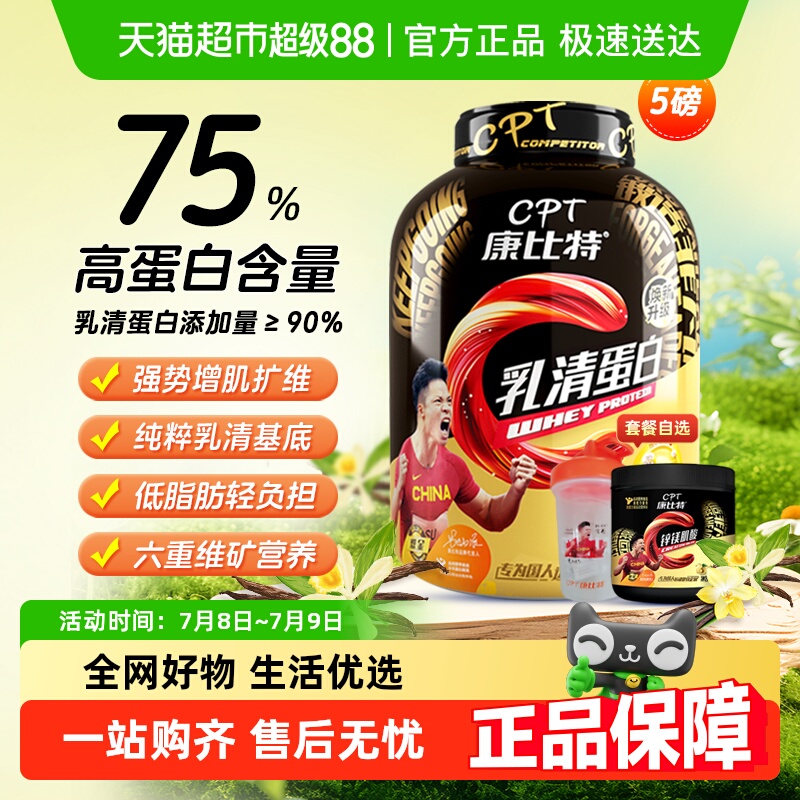 康比特增肌低脂乳清蛋白粉