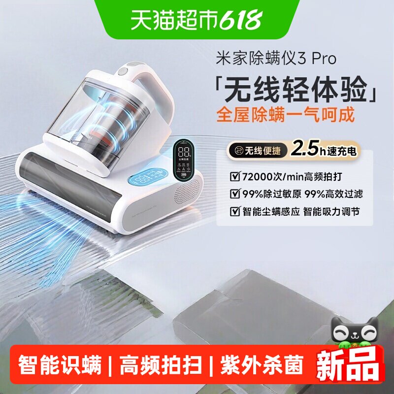 【新品】小米米家除螨仪3 Pro无线除螨仪床上家用吸螨除螨仪