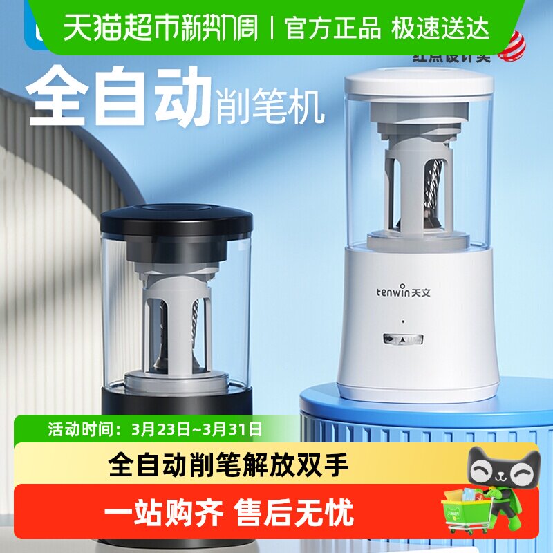 天文全自动削笔机8018款电动削笔器自动削笔刀学生专用铅笔卷笔刀