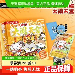 大闹天宫桌游 如果西游是一群喵 历史喵肥志西游喵 贴纸 镭射卡