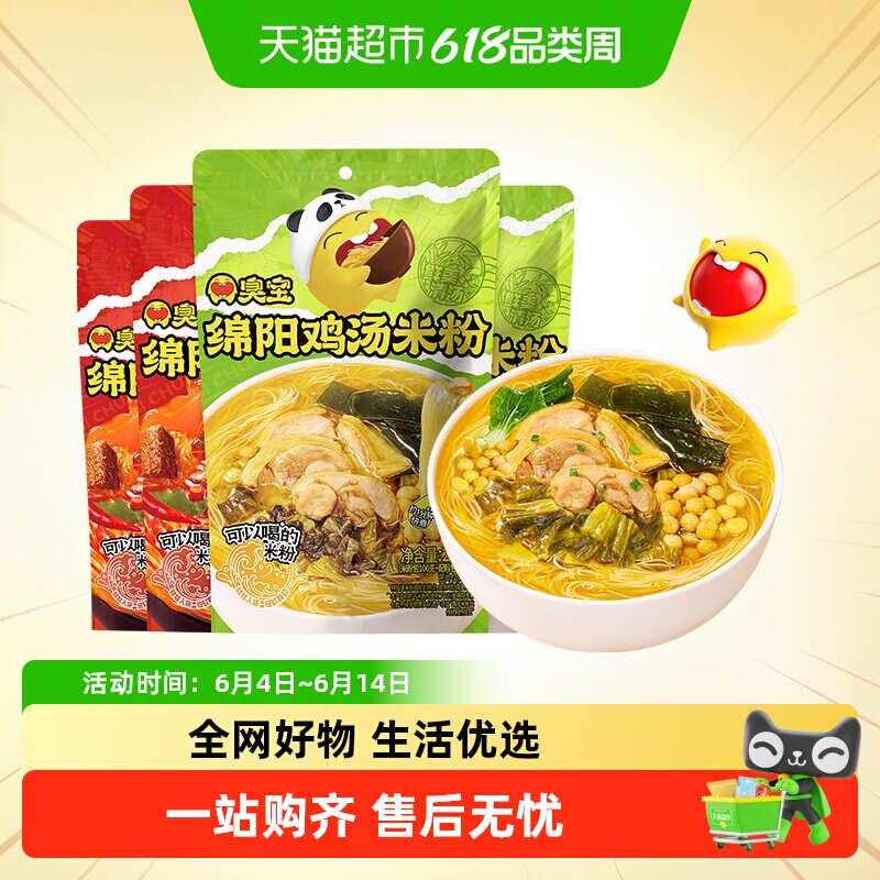 臭宝绵阳米粉牛肉香辣红油风味鸡汤米粉鲜美清汤风味组合速食米线