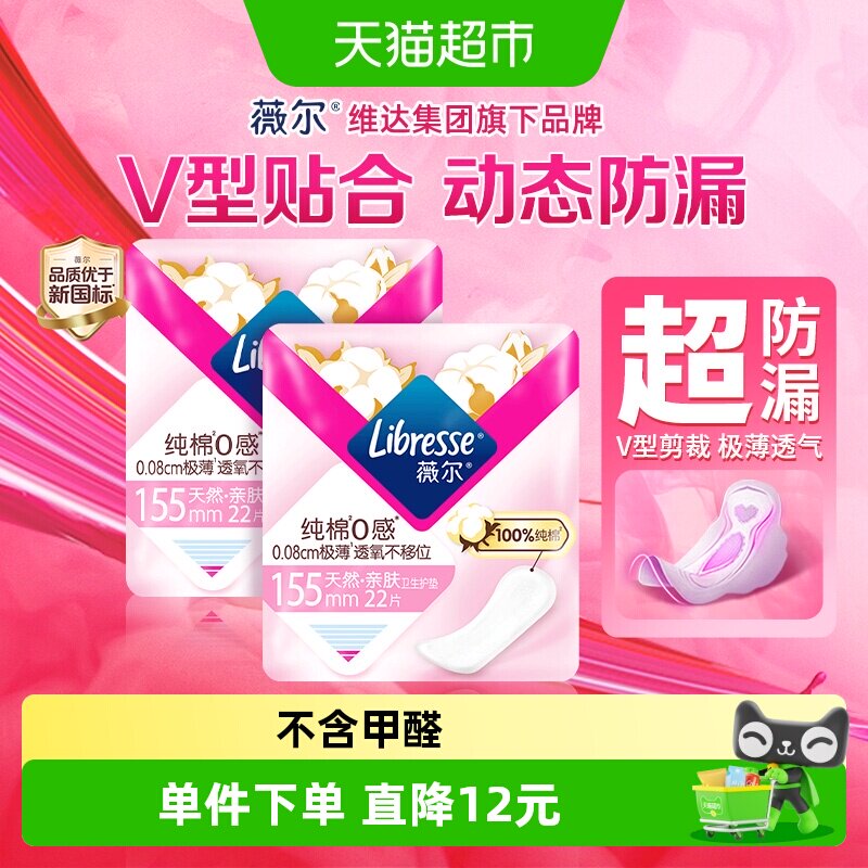 Libresse纯棉0感极薄卫生巾图片