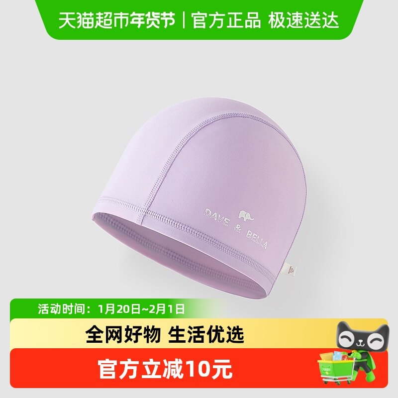 包邮戴维贝拉儿童泳帽夏季新款弹力帽子女童宝宝不勒头游泳帽,童装/婴儿装/亲子装,泳帽,淘宝优惠券,粉丝福利购,淘宝优惠卷