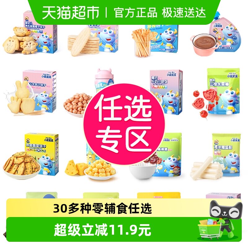 【任选专区】下拉领券小鹿蓝蓝任选山楂泡芙磨牙棒儿童零食