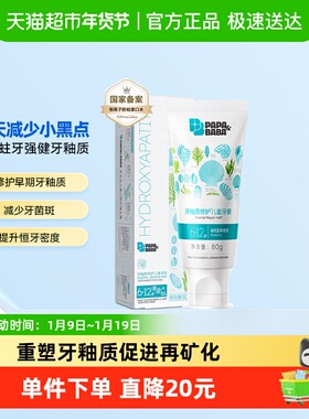 Papa&Baba6-12岁牙釉质修护儿童牙膏换牙期含氟防蛀