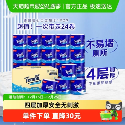 得宝有芯卷纸4层箱装无香