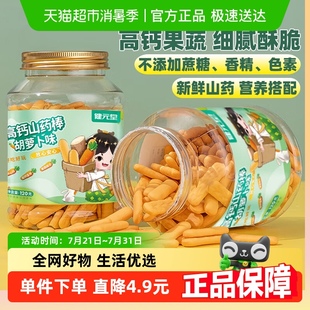 健元 堂手指饼干山药高钙120g儿童宝宝无添加蔗糖健康零食药食同源