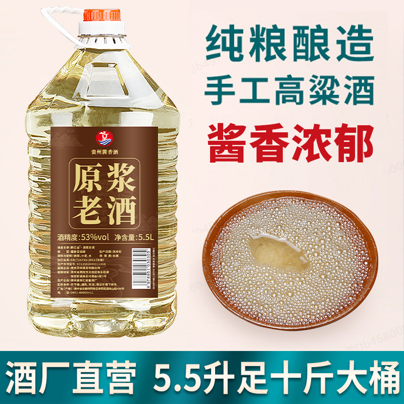 甄选自酿酱香型白酒53度原浆老酒窖藏纯粮食口粮散装10斤大桶装