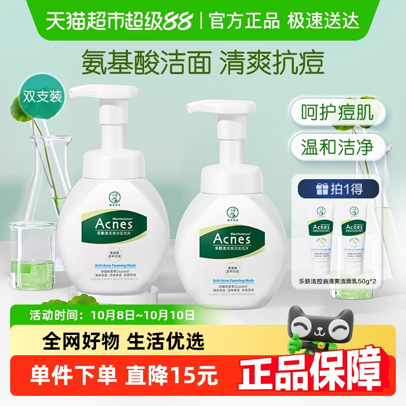 包邮曼秀雷敦乐肤洁清爽抗痘无皂洁面泡沫绵密150ml*2支积雪草