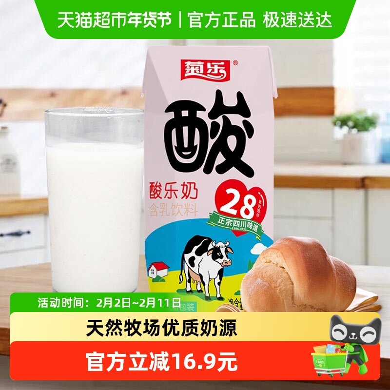 菊乐四川酸牛奶经典原味酸乐奶葡萄味酸奶组合2箱装牛奶整箱饮品