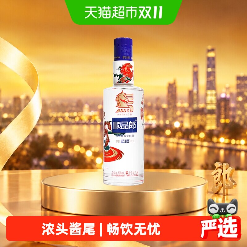 郎酒顺品郎蓝顺马年纪念酒兼香型白酒53度1.5L粮食酒
