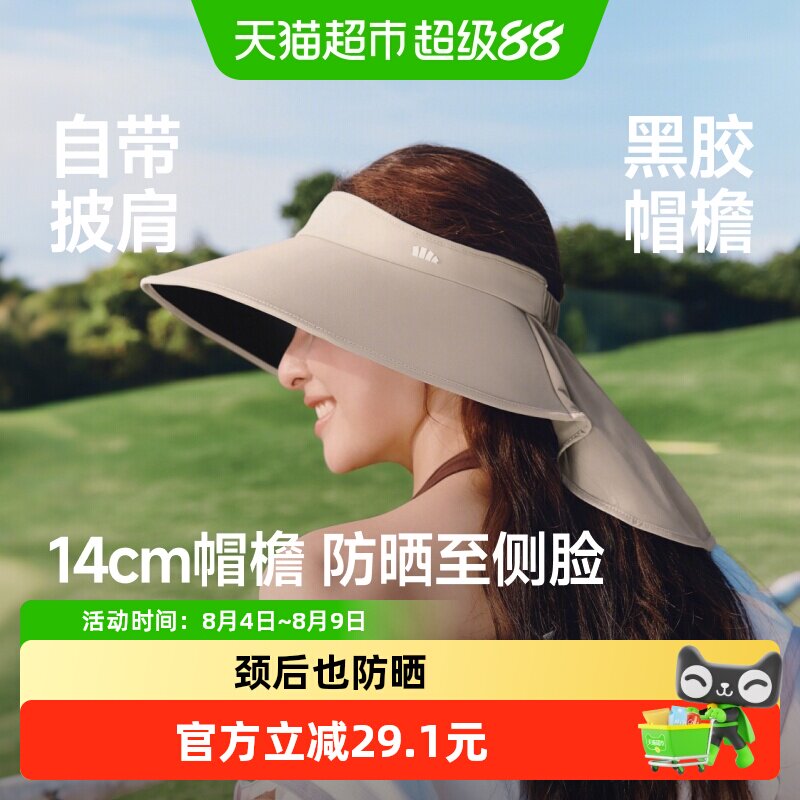 蕉下女黑胶防晒帽UPF50+不压发型