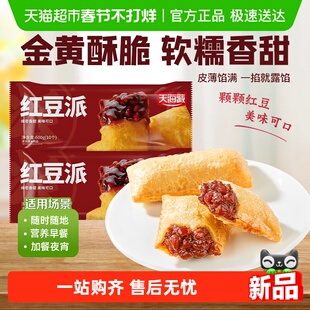 天海藏流心红豆派金黄酥脆爆浆流心油炸小吃甜品点心