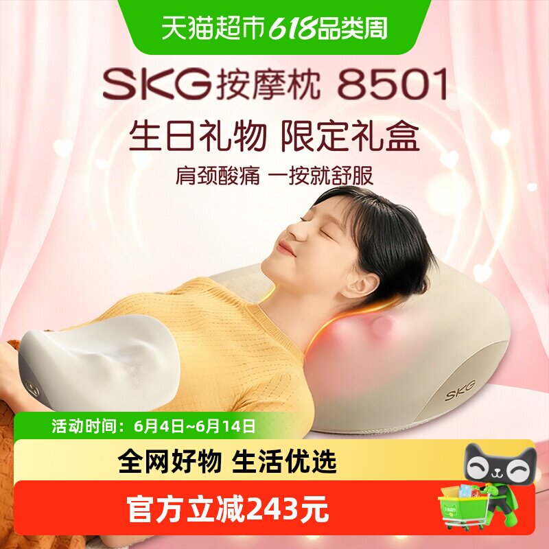 SKG肩颈按摩仪器颈椎腰部背部按摩颈枕热敷8501枕头生日礼物