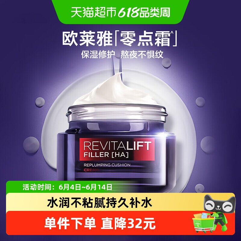 欧莱雅零点霜复颜玻尿酸面霜