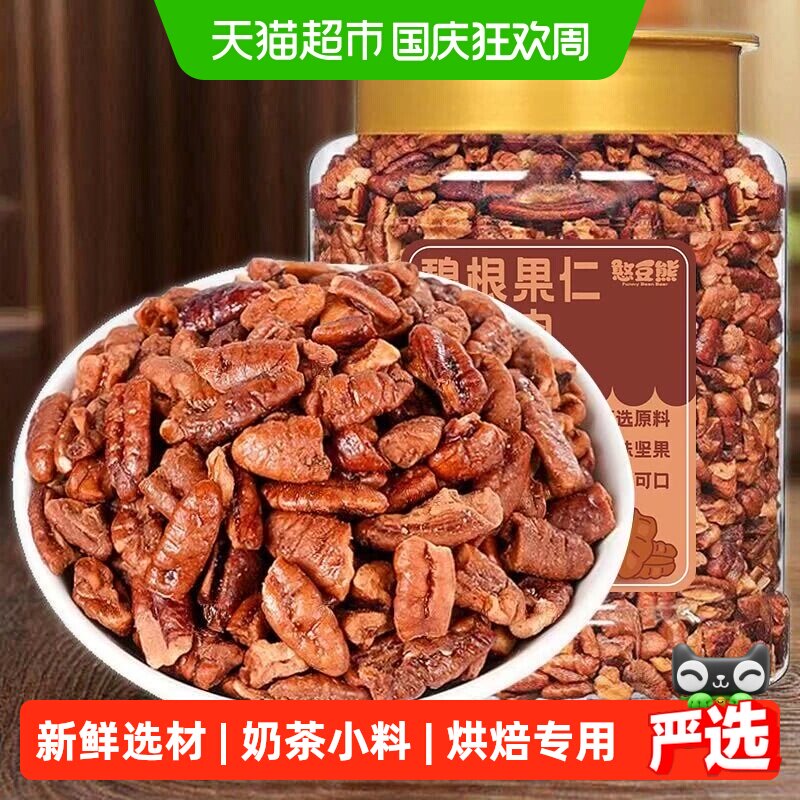 憨豆熊纸皮核桃粗仁碎大核桃零食碎仁肉孕妇热卖小包装好吃嚼嚼乐