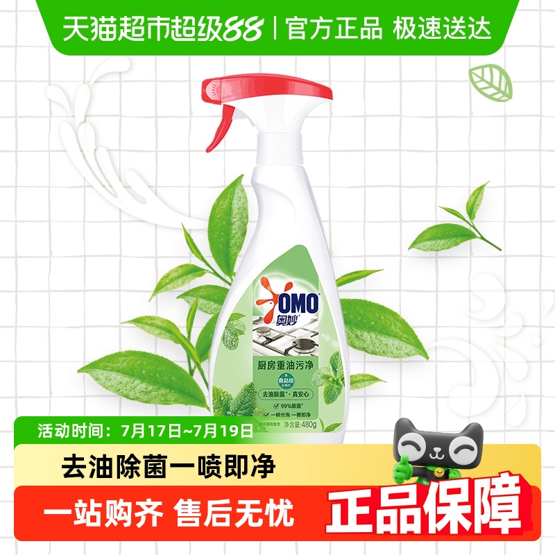 奥妙去油污除菌厨房清洁剂