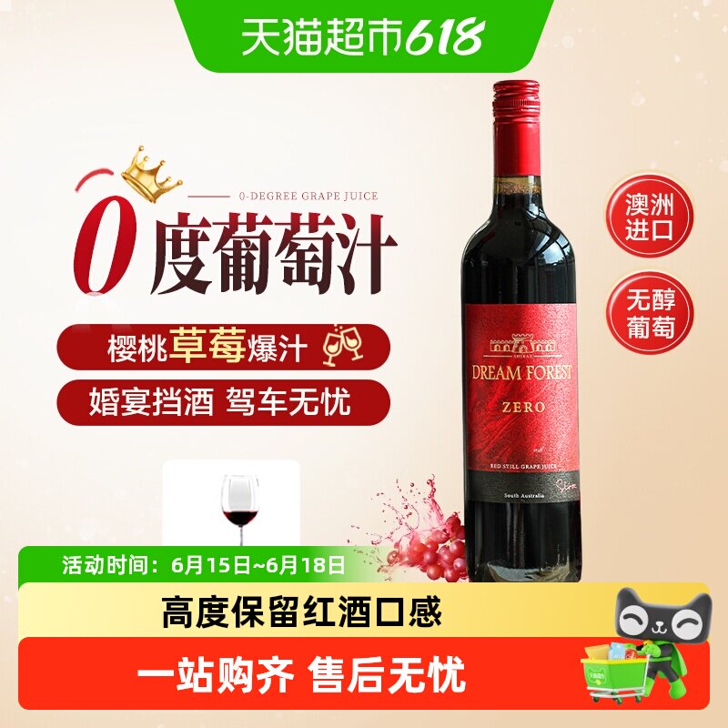 澳洲进口无醇葡萄酒0度无酒精葡萄汁脱醇干红酒婚礼敬酒
