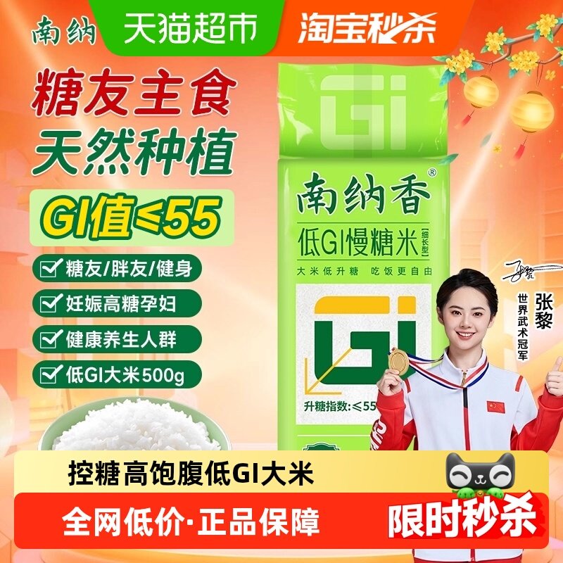 南纳香低GI500g慢糖米控糖高饱腹糖友孕妈健身养生人群大米真空装,粮油调味/速食/干货/烘焙,大米,淘宝优惠券,粉丝福利购,淘宝优惠卷
