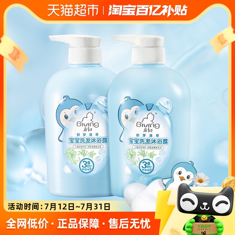 启初初芽清萃宝宝儿童洗发沐浴露二合一420ml×2婴儿宝宝洗护专用