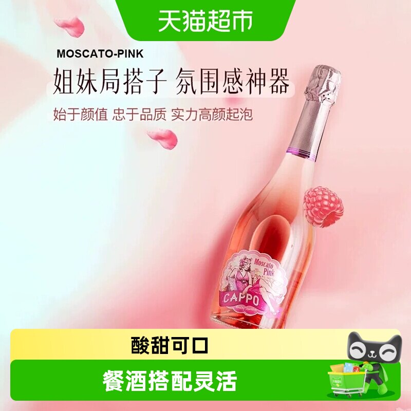 名庄荟 酷保甜型高泡桃红葡萄酒 丹魄干红