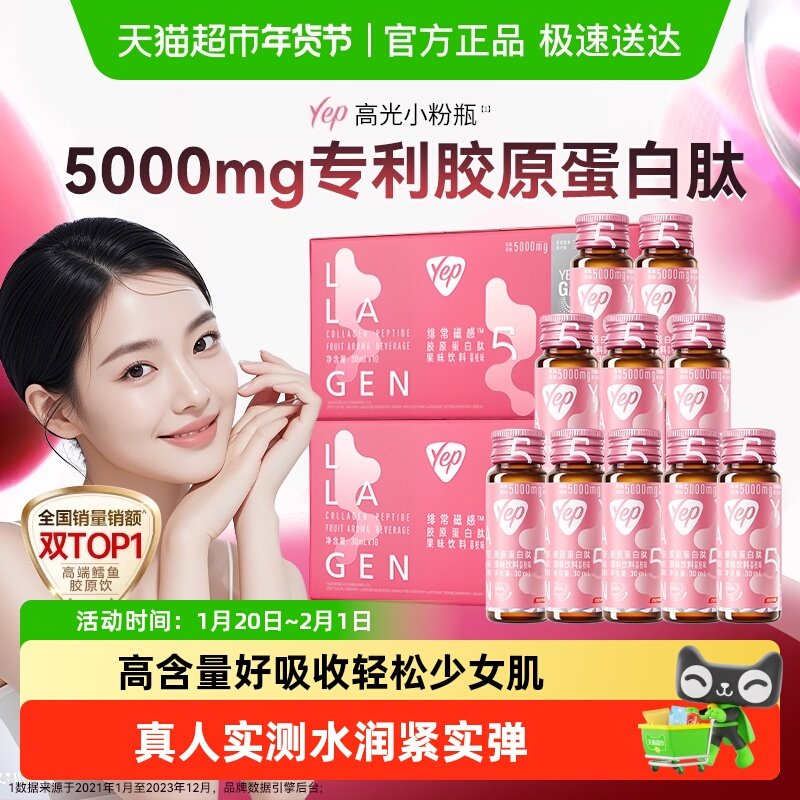 汤臣倍健Yep胶原蛋白肽液态饮口服液粉高光小粉瓶,保健食品/膳食营养补充食品,胶原蛋白,淘宝优惠券,粉丝福利购,淘宝优惠卷