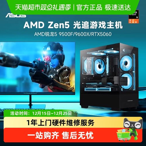 华硕AMDR59600X/5060游戏主机