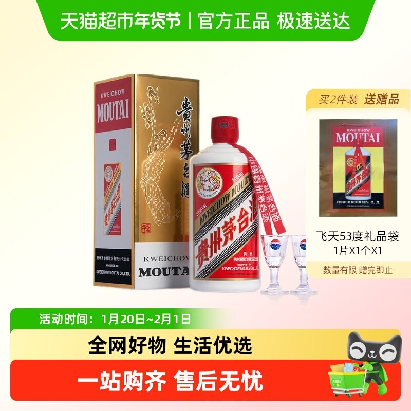 贵州飞天茅台酱香型白酒53度500ml单瓶装（年份随机）,酒类,白酒/调香白酒,淘宝优惠券,粉丝福利购,淘宝优惠卷