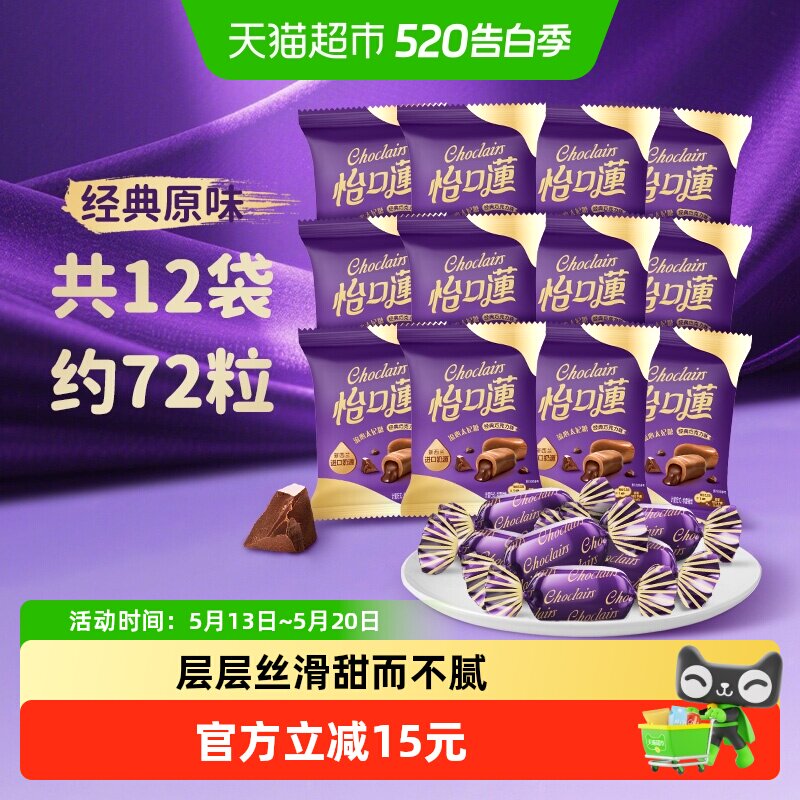 怡口莲经典原味巧克力味太妃糖果396g约72粒散装喜糖零食婚庆出游