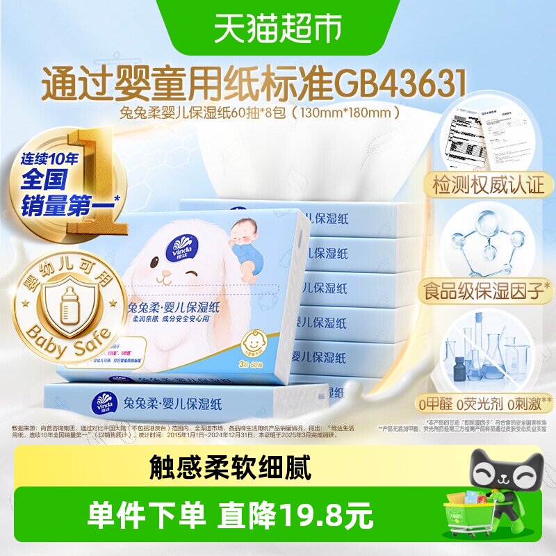 维达兔兔保湿乳霜纸60抽*8包 1.2元/包 - 线报酷