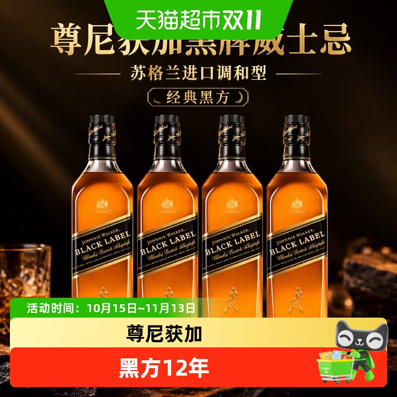 尊尼获加黑牌黑方12年调和型苏格兰威士忌700ml*4瓶洋酒英国进口