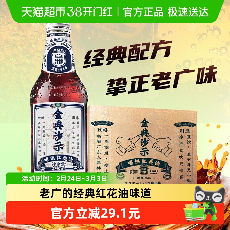 ASIA/亚洲碳酸饮料唔系红花油可乐沙示玻璃瓶沙士汽水整箱