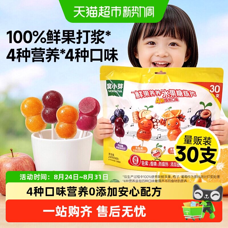 窝小芽山楂水果糖葫芦无添加白砂糖棒棒糖儿童零食鸡内金软糖果