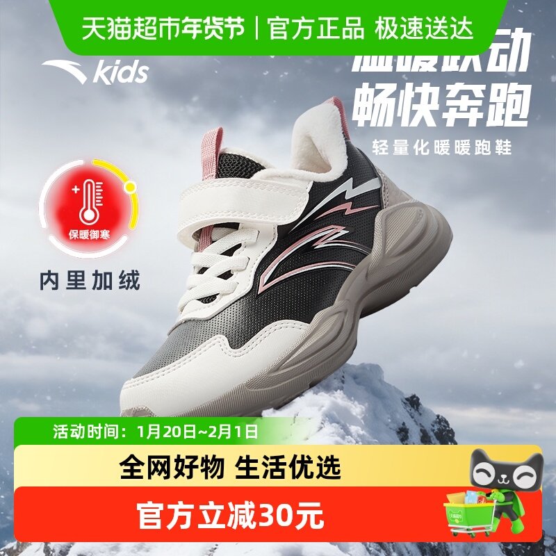 安踏儿童运动鞋女童棉鞋加绒鞋子2025冬季新款小童跑鞋轻便跑步鞋,童鞋/婴儿鞋/亲子鞋,棉鞋,淘宝优惠券,粉丝福利购,淘宝优惠卷