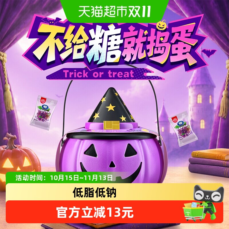 阿麦斯万圣节南瓜罐葡萄爆汁软糖南瓜灯搞怪讨糖装饰儿童糖果礼物