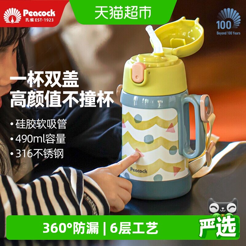 孔雀316不锈钢双盖儿童保温杯图片