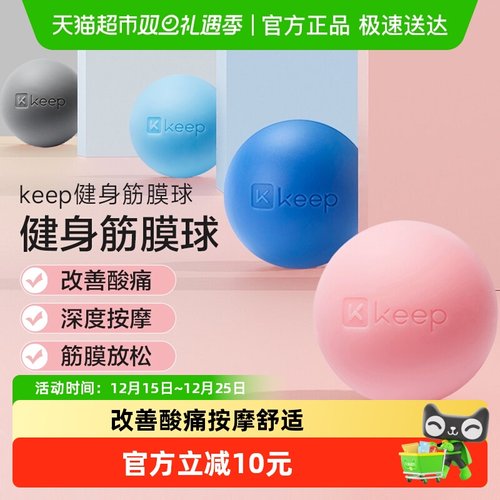Keep筋膜球足底专业按摩颈膜放松