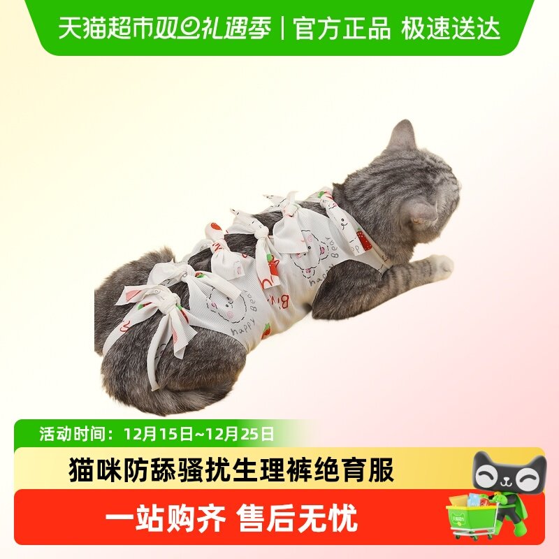 疯狂的主人贴身术后防护绝育服