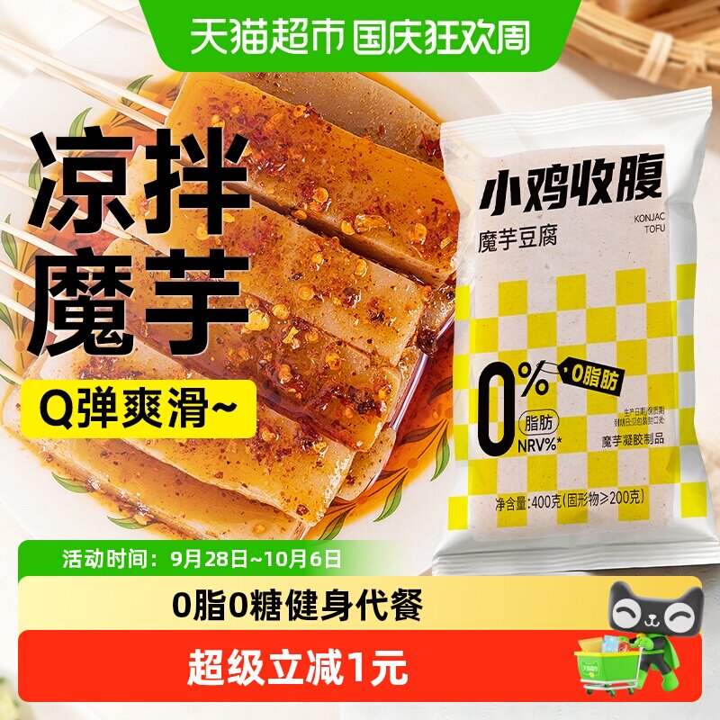0脂魔芋豆腐低卡轻食代餐凉拌菜无糖新鲜热量火锅食材免煮速食品