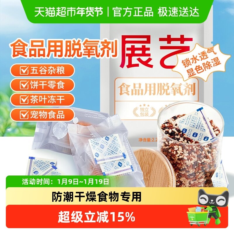 展艺食品用脱氧剂月饼干茶叶零食用保鲜除氧剂干燥防潮剂小包家用,粮油调味/速食/干货/烘焙,特色/复合食品添加剂,淘宝优惠券,粉丝福利购,淘宝优惠卷