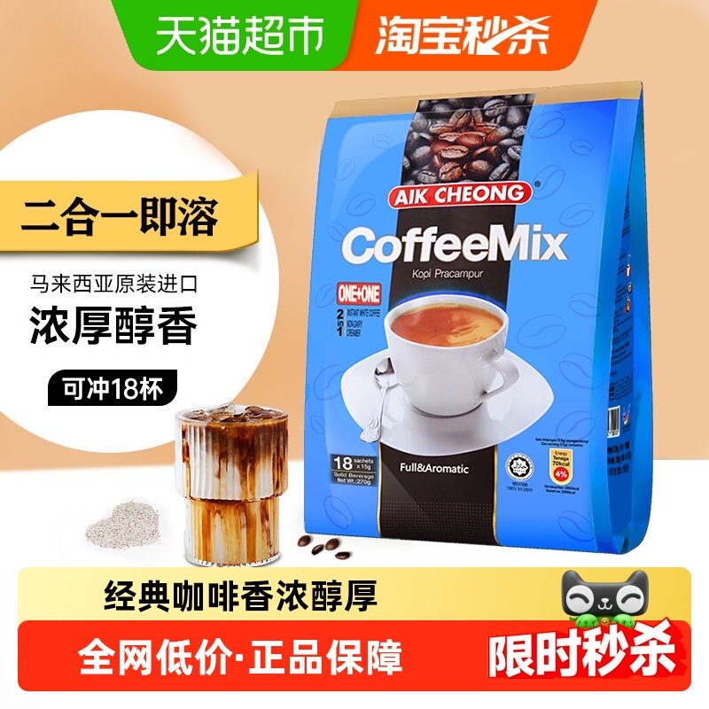 益昌老街2合1即溶咖啡粉无加蔗糖加班学习提神冲饮品,咖啡/麦片/冲饮,速溶咖啡,淘宝优惠券,粉丝福利购,淘宝优惠卷