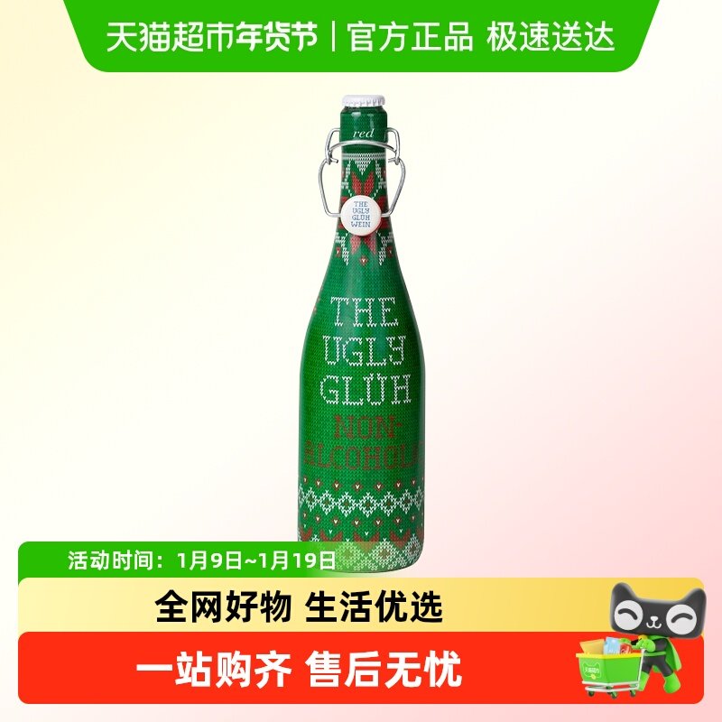 西班牙进口小丑派对热红酒无醇暖心热红酒葡萄汁甜红葡萄酒