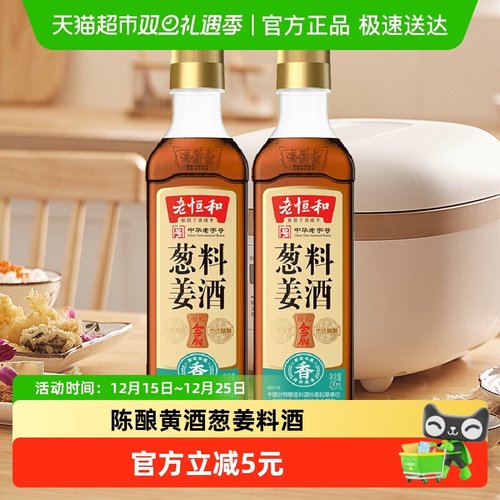 老恒和葱姜料酒中华老字号