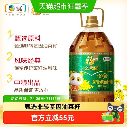 福临门低芥酸浓香压榨菜籽油