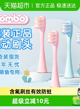 COMBO儿童电动牙刷刷头原装刷头 含氟刷丝防蛀小章鱼刷头