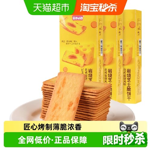菲尝心动咸味零食-饼干80g×3盒