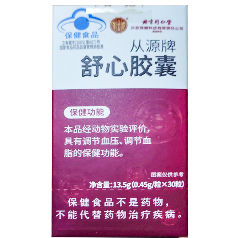 北京同仁堂辅助降血压血脂胆固醇三高保健食品中老年非茶舒心胶囊