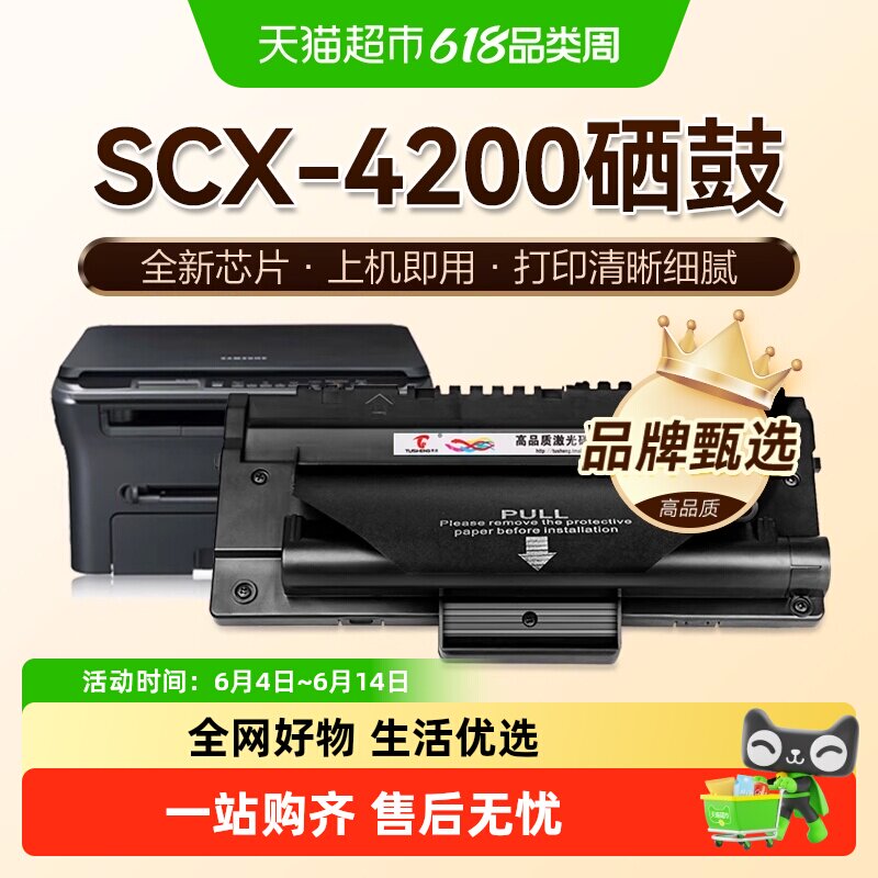 图盛适用三星SCX-4200硒鼓SCX-4200D3打印机SCX4300墨盒MLT-D109S