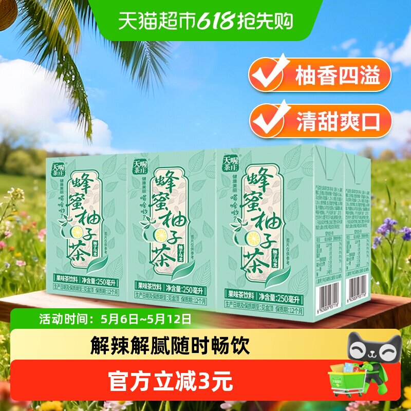 天喔茶庄蜂蜜柚子茶柚子乌龙茶250ml*6盒茶饮料尝鲜装
